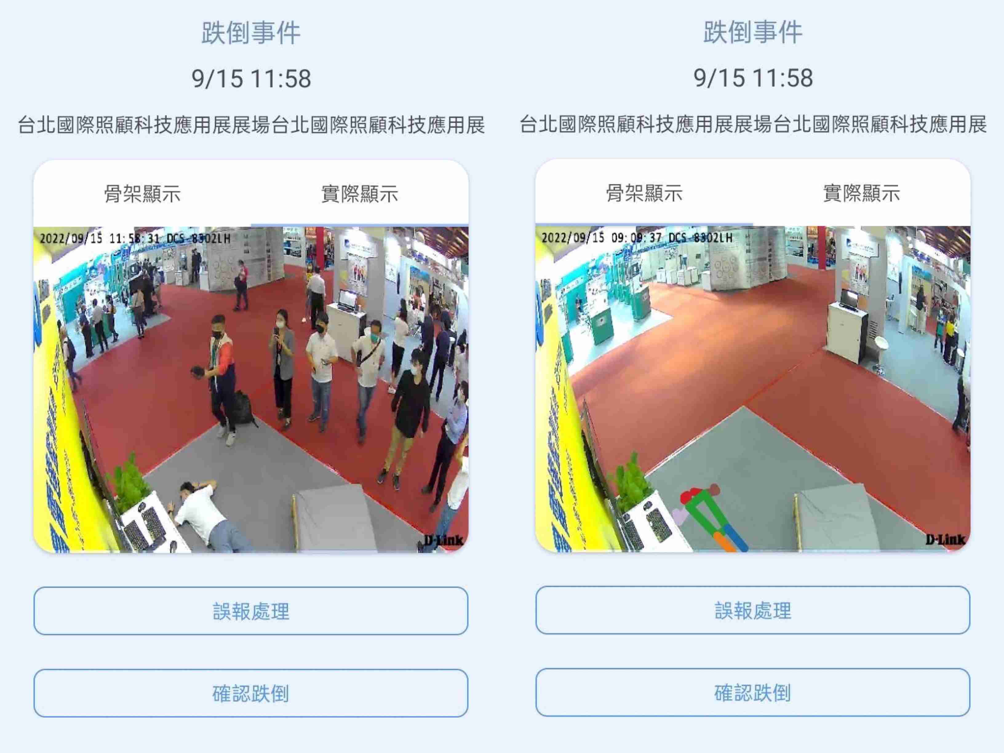 壹号平台颐康「先知跌」侦测系统，，可连动「安全守护平台」进行实时预警